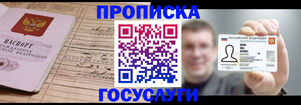 временная прописка в Кабардино-Балкарии