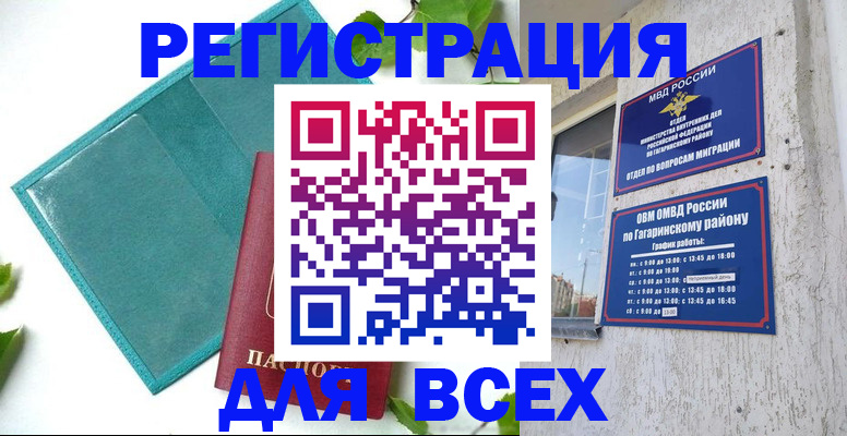 временная регистрация в квартире в Кабардино-Балкарии